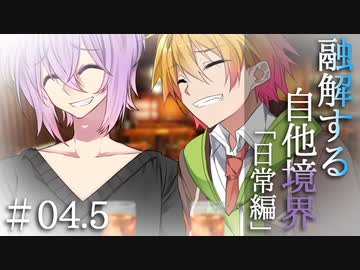 【融解する自他境界】#04.5 日常編 『教師と人見知り』【ソフトウェアトーク劇場】