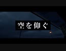 【弦巻マキ】空を仰ぐ