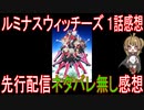 【アニメ感想】『ルミナスウィッチーズ』1話「先行配信ネタバレ無し感想」