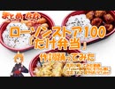 「ローソンストア100「だけ弁当」」【自動ダンス＆オリジナル曲】 #Shorts