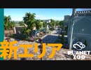【Planet Zoo】新DLCを使ってアフリカエリアを作ろう | ミーアットザズー【ゆっくり実況/プラネットズー】#11