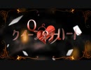 【歌ってみた】クイーンオブハート／水野春