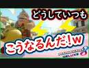 part243 【連続被弾とサンダーのタイミング】【マリオカート8DX】 ちゃまっと 実況  マリカー