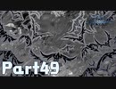 【実況】はじめての新すばらしきこのせかい Part49