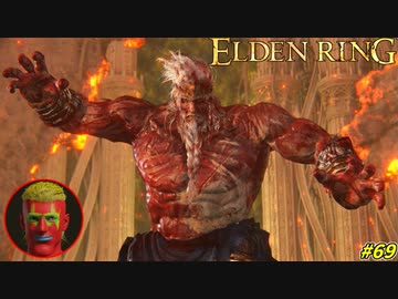 【ELDEN RING】エルデの王は赤くなくてはならない！！ #69