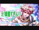 ツイステッドワンダーランドをマイペースに実況プレイ　イベント編　フェアリーガラIF~妖精たちと魅る幻惑の祝祭~⑥
