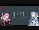 琴葉姉妹と行く雪山観光(UNTIL DAWN実況)#2