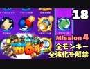 Bloons TD6【無声動画】18