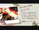 【 Fallout76 】０から始めるフォールアウト76 Part.33【 実況】