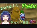ゴロンシティでまさかの再会！？【ゼルダの伝説 時のオカリナ】Part.１６