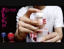オトナのおもちゃ「バ○ブ」が届いたので開封❤️ASMR?