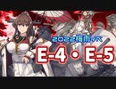 【艦これ】再び機動部隊と大海に描く軌跡。#25【2022梅雨E4・E5まとめ】