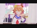 【ウマ娘MMD】その１２１【sdPBR400】「恋の魔法」　マチカネフクキタル
