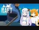 【RAFT】最近暑いので漂流したいと思います【ゆっくり実況】