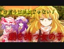 【ゆっくり茶番劇】　羽を持つ女の子　2章　【ゆっくり茶番劇投稿祭】