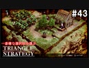 TRIANGRE STRATEGY  あえて一番嫌な選択肢縛り　part43