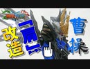 【ガンプラ改造】曹操ウイングガンダムの肩アーマーを改造する！【三国創傑伝】