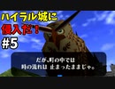 【ゆっくり実況】三度目ゼルダはじめてのオカリナ！！！ part5【ゼルダの伝説時のオカリナ】