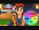 ルーレットスタート！【ドラクエ８/ランダムスキル】#2