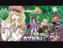 実況■ルーンファクトリー5 それゆけカブ奴隷　Part171【ネタバレあり】