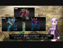 結月ゆかりと学ぶトランスフォーマー「WFC」　６_９　その他ディセプティコン編