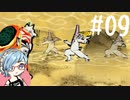 【初見実況】この世の命が、蘇る【大神 絶景版】＃09