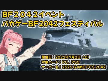 【BF2042】イベント開催！４つのバカゲーが楽しめる！ポータルサーバー！