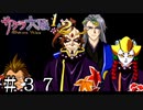 知らん三幹部登場！【サクラ大戦】＃３７