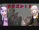 [ENDER LILIES] ドラゴン！？　part19（VOICEROID動画）