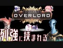 Stellaris Overload 絶対浄化するマンと化したゆかり　No2