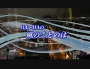 『HA～HAの風のことのは』#夏バテ、そして燃え尽き 2022/06/26