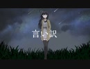 言い訳/PM7:30