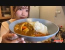 【りなもい】晩飯こしらえる【カレー】。2022年6月7日