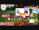 【#２０品目】Overcooked2　～根性で取ってくれ！～