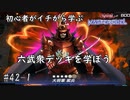 初心者がイチから学ぶ遊戯王マスターデュエル #42-1 【六武衆デッキを学ぼう】