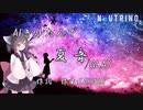 【AIきりたん】夏 音/GLAY【NEUTRINOカバー曲】