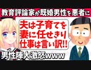 教育評論家「男は子育てを妻に任せきり、家族を言い訳に仕事しかしていない！」→男性激怒で大炎上www【ゴシップ】