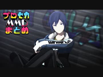 【プロセカMMD】ついろぐ【KAITO中心】