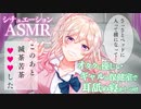 【男性向けシチュボ】オタクに優しいギャルに保健室で耳舐め♥寝かしつけられちゃう【ASMR】