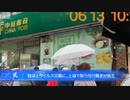 2022/06/24-01 SHINPUDO NEWS 速報 『経済と #ウイルス災難 に、上海で取り付け騒ぎが発生』