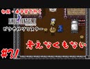 #31【考えなくもない】初見・未予習で行く「FINAL FANTASY IV ピクセルリマスター」【FF4】