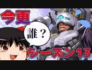 【Apex Legends】久々ぺクスは知らないことだらけでした【ゆっくり実況#37】