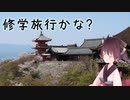 本当にゆっくりな日本一周ツーリング２と３日目【京都】【ゆっくりVOICEROID車載】