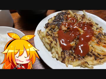 VOICEROID一週間自炊　七日目【ボイロキッチン】