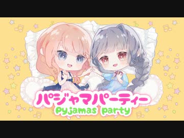 【琴葉葵&夏色花梨】パジャマパーティー【オリジナル】