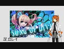 藍の運命/足立レイ【UTAUカバー】