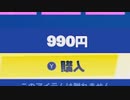 課金しようかな？