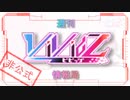 【Vividz】週刊Vividz情報局【お試し版】