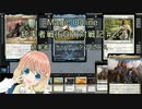 【MTG】MOで統率者戦(EDH)対戦動画 #2-2【MO】