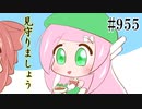 【日常HANASU955】部外者【桃音モモ・重音テト】